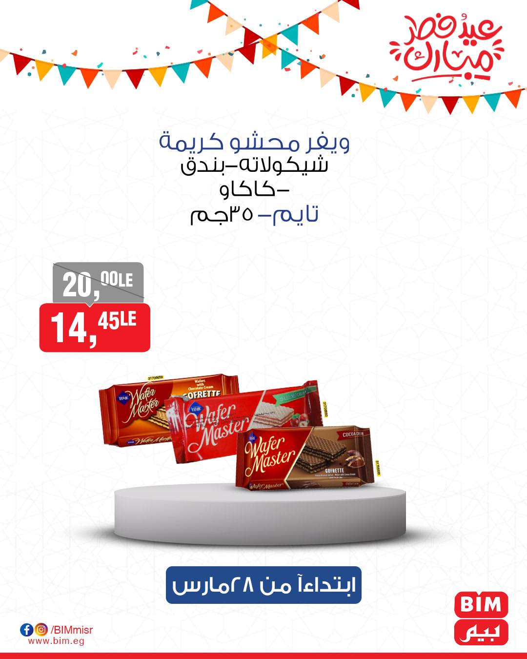 bim offers from 27mar to 3mar 2025 عروض بيم من 27 مارس حتى 3 مارس 2025 صفحة رقم 65